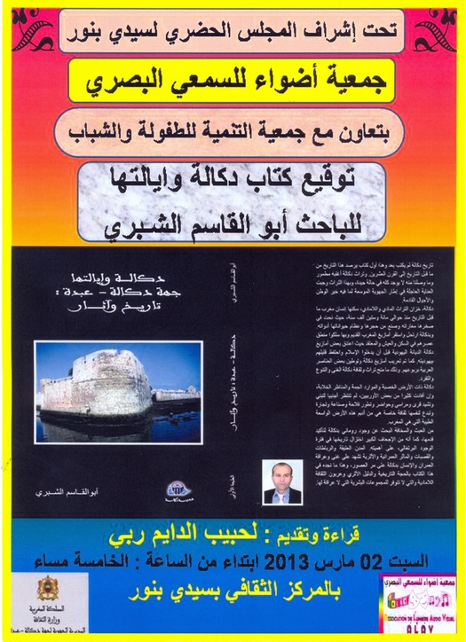 Livre Doukkala présentation à Sidi Bennour 02 Mars